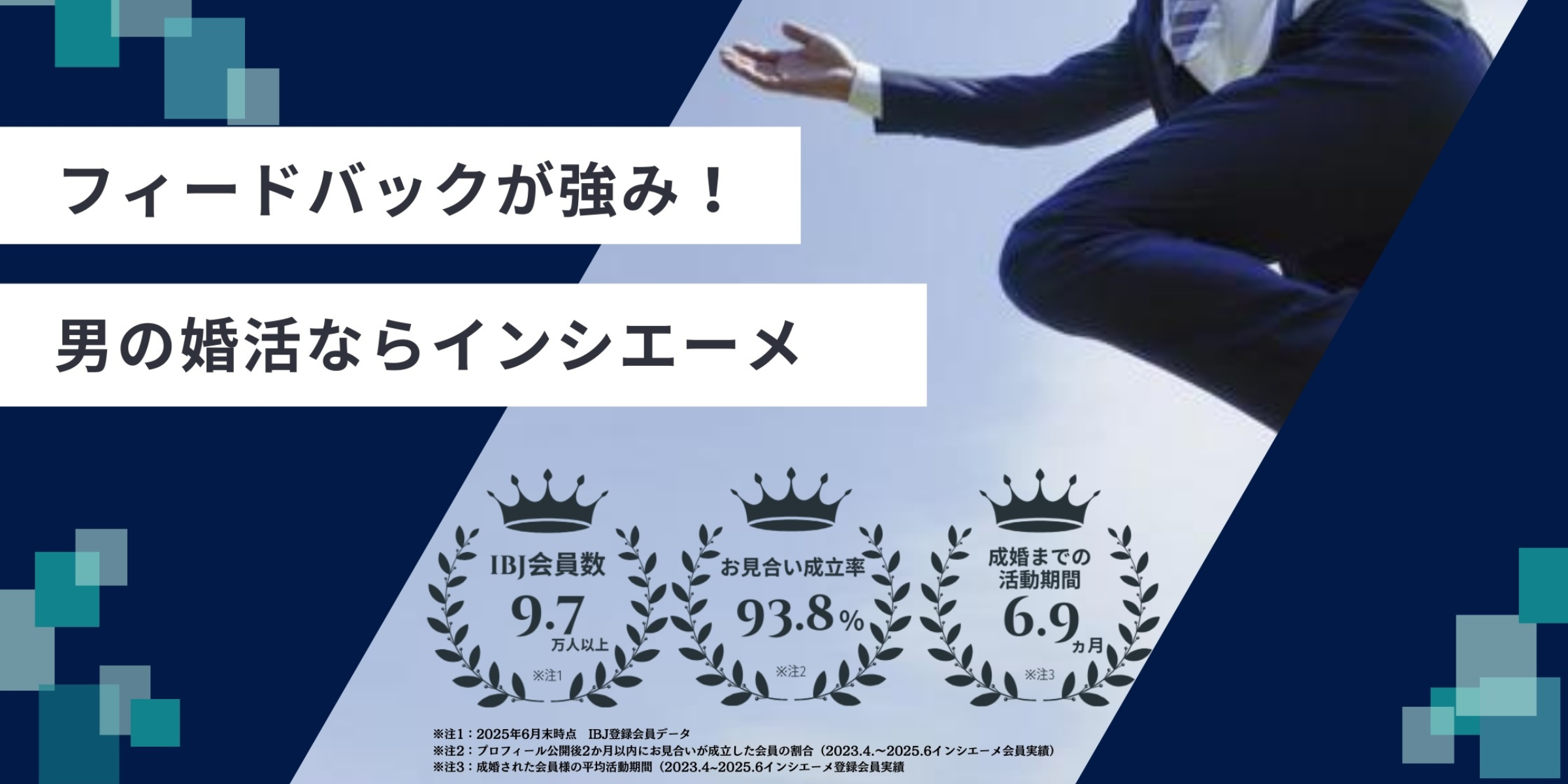 男性のための婚活 大阪の結婚相談所 - 結婚相談所 インシエーメ
